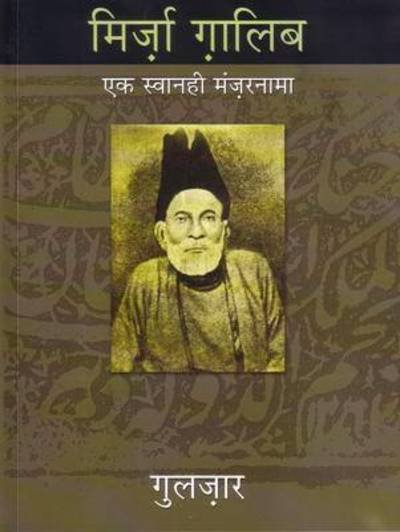 Cover for Gulzar · Mirza Ghalib (Paperback Book) (2006)