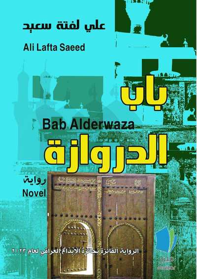 Cover for Ali Lafta Saeed · Alderwazaporten (Paperback Book) (2024)