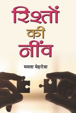 Cover for Mamta Mehrotra · Rishton Ki Neenv (Hardcover Book) (2018)
