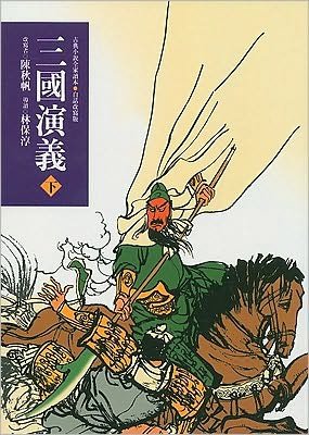 Cover for Guanzhong Luo · Romance Of The Three Kingdoms (Paperback Bog) (2008)