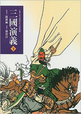 Cover for Guanzhong Luo · Romance Of The Three Kingdoms (Paperback Book) (2008)