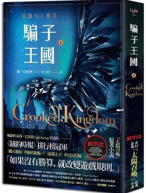 Cover for Leigh Bardugo · Crooked Kingdom (Six of Crows, 2) (1 of 2) (Paperback Bog) (2021)