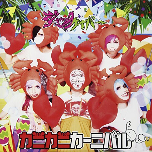 Cover for Jackcaper · Cani Cani Carnival &lt;subesube-mgani Ver.&gt; (CD) (2002)