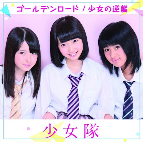 Cover for Shohjyo Tai · Golden Road / Shoujo No Gyakushuu (CD) [Japan Import edition] (2015)