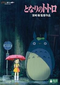 Cover for Studio Ghibli · My Neighbor Totoro (MDVD) [Japan Import edition] (2014)