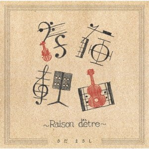 Cover for Sada Masashi · Raison D`etre (CD) [Japan Import edition] (2020)