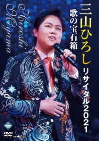 Cover for Miyama Hiroshi · Miyama Hiroshi Recital 2021 (MDVD) [Japan Import edition] (2021)