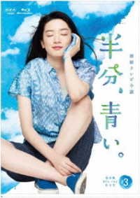 Cover for Nagano Mei · Renzoku TV Shousetsu Hanbun.aoi. Kanzen Ban Blu-ray Box 3 (MBD) [Japan Import edition] (2018)