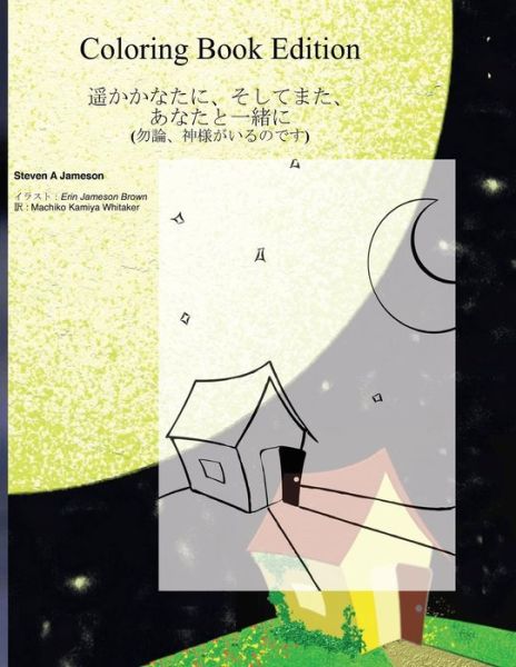 Harukana - the Coloring Book - Rev Steven a Jameson - Livros - CreateSpace Independent Publishing Platf - 9781463728113 - 28 de setembro de 2011