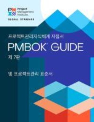Cover for Project Management Institute · A Guide to the Project Management Body of Knowledge (PMBOK® Guide) – The Standard for Project Management (KOREAN) (Paperback Book) [7 Revised edition] (2021)