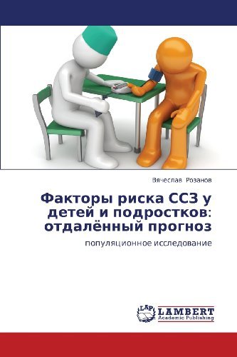 Cover for Vyacheslav Rozanov · Faktory Riska Ssz U Detey I Podrostkov: Otdalyennyy Prognoz: Populyatsionnoe Issledovanie (Pocketbok) [Russian edition] (2012)