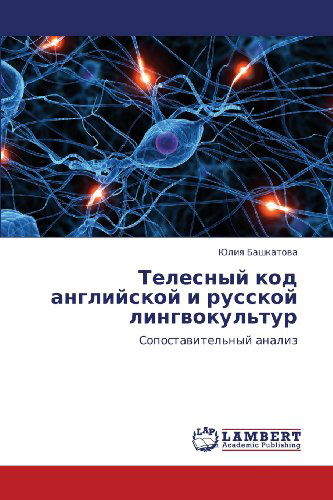 Cover for Yuliya Bashkatova · Telesnyy Kod Angliyskoy I Russkoy Lingvokul'tur: Sopostavitel'nyy Analiz (Paperback Book) [Russian edition] (2013)