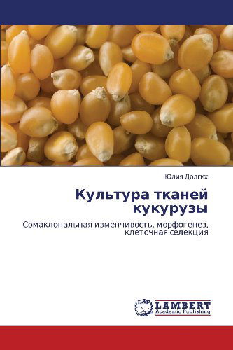 Cover for Yuliya Dolgikh · Kul'tura Tkaney Kukuruzy: Somaklonal'naya Izmenchivost', Morfogenez, Kletochnaya Selektsiya (Paperback Book) [Russian edition] (2011)