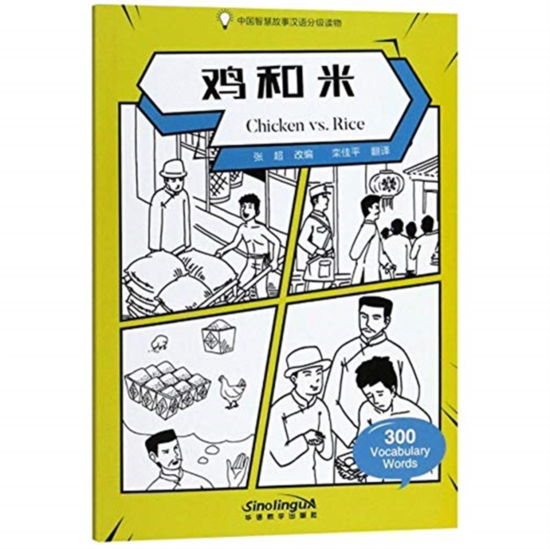Cover for Zhang Chao · Chicken vs. Rice - Graded Chinese Reader of Wisdom Stories  300 Vocabulary Words (Pocketbok) (2018)