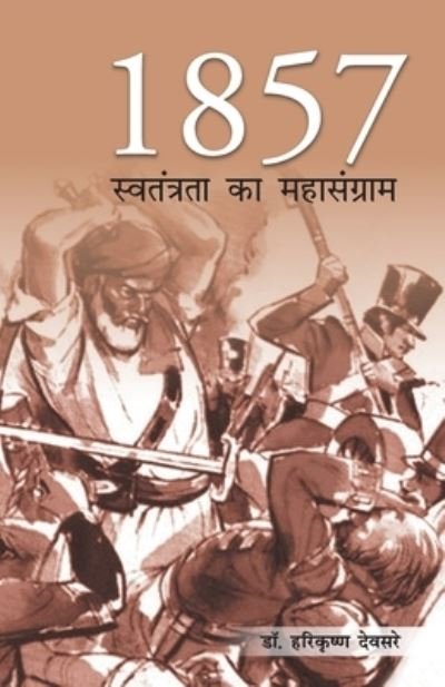Cover for Harikrishna Devsare · 1857 Sawatantrata Ka Mahasangram (Hardcover Book) (2019)