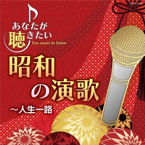 Anata Ga Kikitai Shouwa No Enka-jinsei Ichiro - (Various Artists) - Musik - NIPPON COLUMBIA CO. - 4549767167114 - 23. november 2022