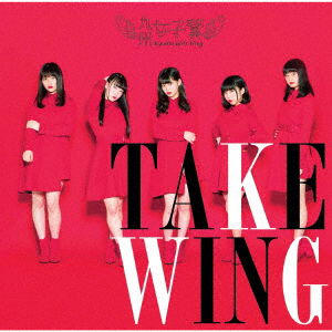 Cover for Kyushu Girls Wing · Take Wing (CD) [Japan Import edition] (2018)