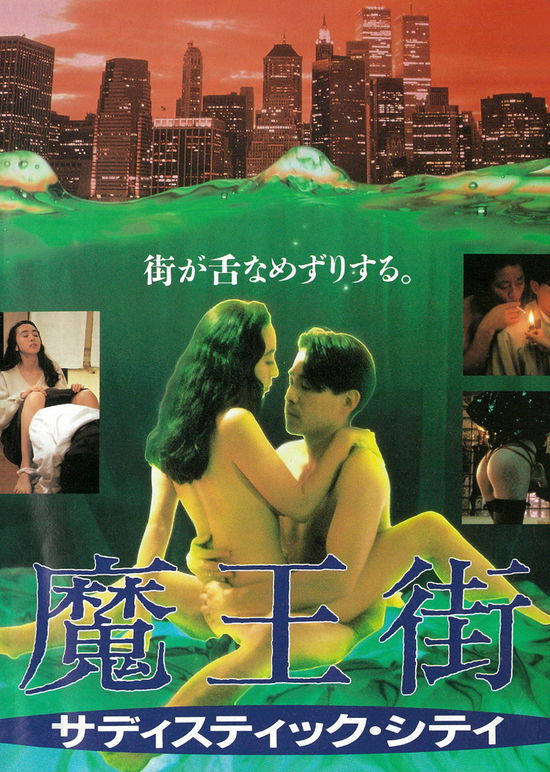 Maou Gai Sadistic City (Hd Remaster Ban) - Akino Sakurako - Musique - NIKKATSU CORPORATION - 4907953267114 - 5 juillet 2023