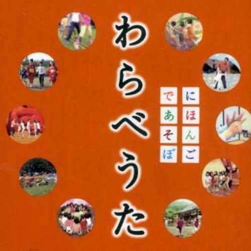 Cover for Nhk Nihongodeasobo Warabeuta / Various (CD) (2007)