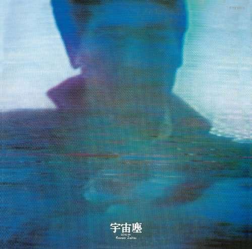 Cover for Kazuo Zaitsu · Uchuujin (CD) [Japan Import edition] (2010)