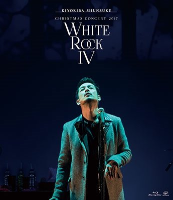 Cover for Shunsuke Kiyokiba · Christmas Concert 2017 White Rock 4 (MBD) [Japan Import edition] (2018)