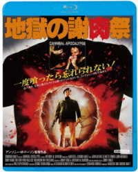 Cover for John Saxon · Cannibal Apocalypse (MBD) [Japan Import edition] (2022)