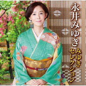 Cover for Miyuki Nagai · Miyuki Selection (CD) [Japan Import edition] (2021)