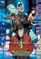 Cover for Animation · Lupin the Third Episode 0 1st       Contact (MDVD) [Japan Import edition] (2002)