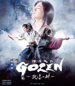 Eiga[gozen-junren No Ken-] - (Japanese Movie) - Music - TOEI VIDEO CO. - 4988101207114 - February 5, 2020