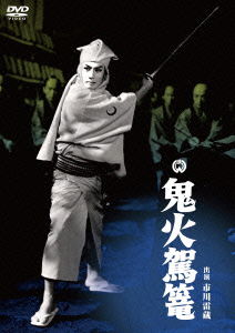 Cover for Ichikawa Raizou · Onibi Kago (MDVD) [Japan Import edition] (2015)