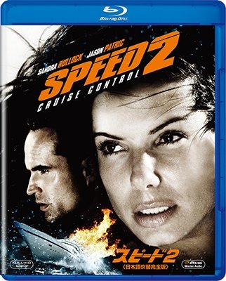 Cover for Sandra Bullock · Speed 2: Cruise Control (MBD) [Japan Import edition] (2018)