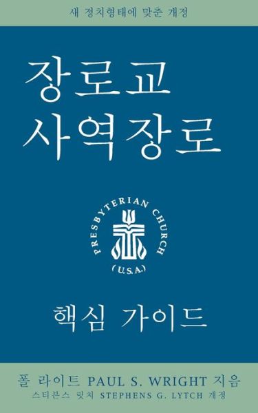 Cover for Paul S. Wright · Presbyterian Ruling Elder, Korean (Paperback Book) (2022)