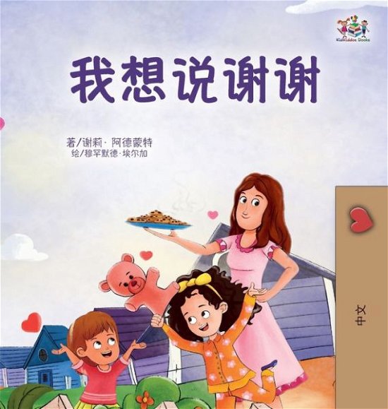 Cover for Shelley Admont · I Am Thankful (Chinese Book for Children) (Book) (2023)