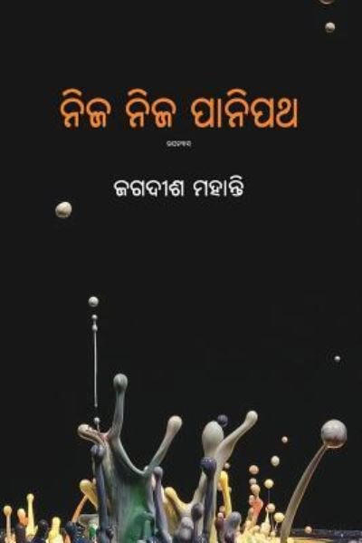 Cover for Jagadish Mohanty · Nija Nija Panipath (Pocketbok) (2019)