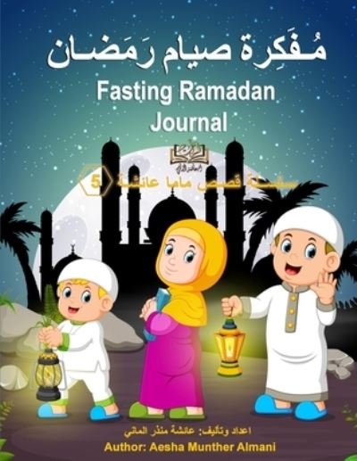 Cover for Aesha Almani · Fasting Ramadan Journal ????????? ???? ???????? (Pocketbok) (2021)
