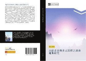 Cover for Lu · Gao Ling Zhe Can Yu Duo Yuan Ke Chen (Book)