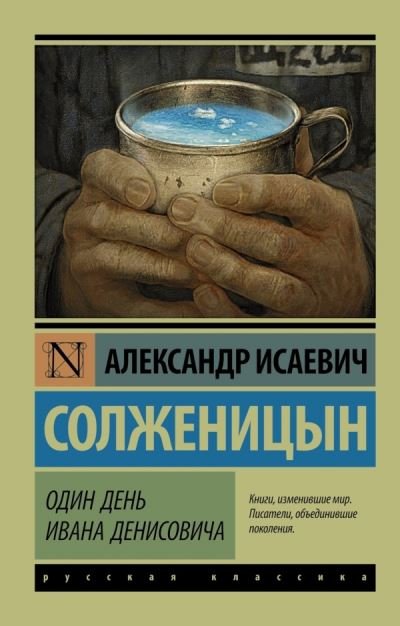 Cover for Aleksandr Solzhenitsyn · Odin Den Ivana Denisovicha (Paperback Book) (2015)