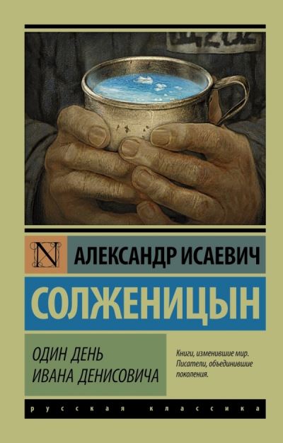 Cover for Aleksandr Solzhenitsyn · Odin Den Ivana Denisovicha (Paperback Book) (2015)