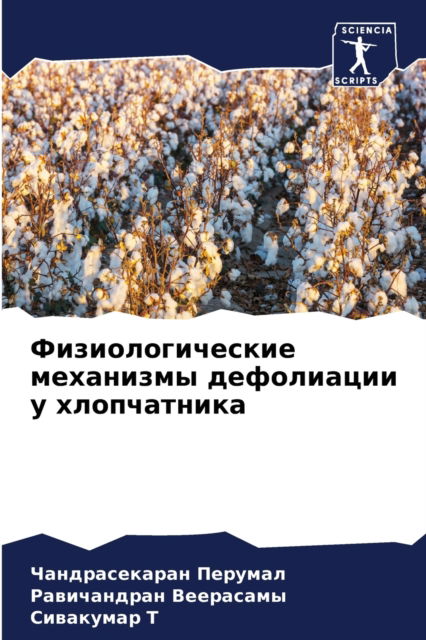 Cover for ???????????? ??????? · ??????????????? ????????? ?????????? ? ? (Paperback Bog) (2021)