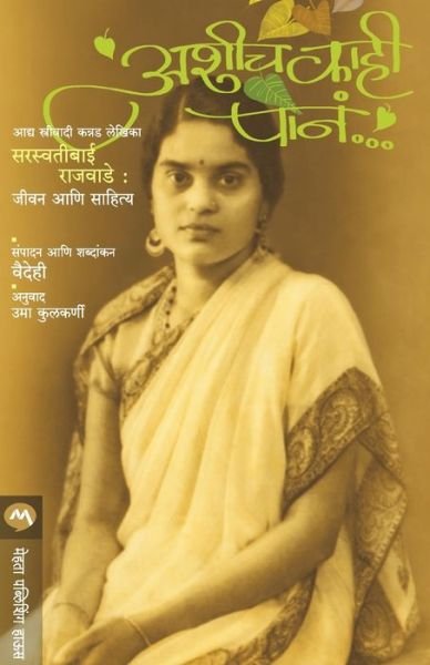 Cover for Vaidehi · Ashich Kahi Pane (Paperback Book) (2019)