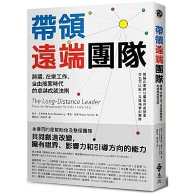 The Long-Distance Leader - Kevin Eikenberry - Books - Yuan Liu - 9789573288114 - June 24, 2020