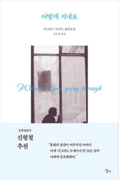 Cover for Sigrid Nunez · What Are You Going Through (Paperback Book) (2021)