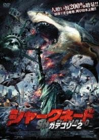 Cover for Ian Ziering · Sharknado2:the Second One (MDVD) [Japan Import edition] (2015)