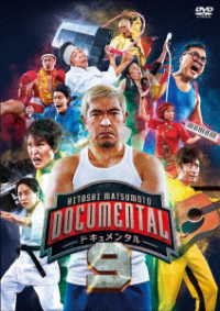 Cover for Matsumoto Hitoshi · Hitoshi Matsumoto Presents Dokyumentaru Season 9 (MDVD) [Japan Import edition] (2022)
