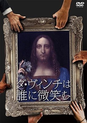 Cover for (Documentary) · The Savior for Sale (MDVD) [Japan Import edition] (2023)