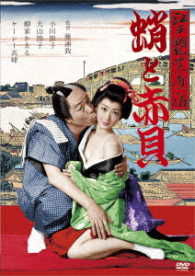 Cover for Ogawa Setsuko · Edo Enshou Yawa Tako to Akagai (MDVD) [Japan Import edition] (2017)