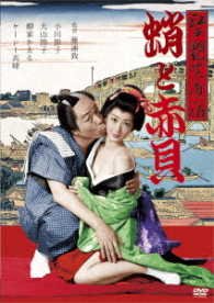 Cover for Ogawa Setsuko · Edo Enshou Yawa Tako to Akagai (MDVD) [Japan Import edition] (2017)