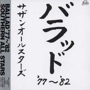 Cover for Southern All Stars · Ballade 77-82 (CD) [Japan Import edition] (2001)