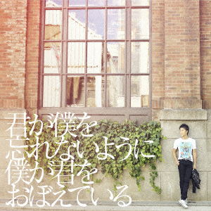 Cover for Deen · Kimi Ga Boku Wo Wasurenaiyouni Boku Ga Kimi Wo Oboeteiru (CD) [Japan Import edition] (2014)