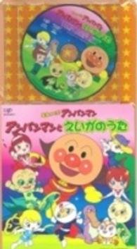 Cover for Various Artists · Anpanman To Eiganouta - Ost (CD) (2016)